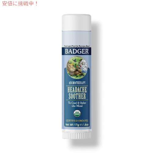 バジャー マインドバーム スティックレスト アロマセラピー Badger Mind Balm Stick Rest ヘデイクスーザー 17g