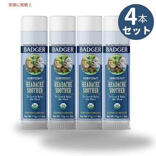 [4本セット] バジャー マインドバーム スティックレスト Badger Mind Balm Stick Rest ヘッダーチャースーザー 17g x 4