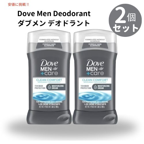 【最大2,000円クーポン5月27日1:59まで】[2個セット] Dove ダブ メン＋ケア デオドラント [クリーンコンフォート] スティックタイプ 85g Men+Care Clean Comfort Deodorant Stick 3oz