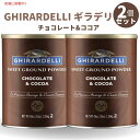 【最大2,000円クーポン4月27日9:59まで】[2個セット] Ghirardelli ギラデリ スイート グラウンド チョコレー&ココア - Chocolate and Cocoa ベーキング & デザート用 - 48oz