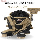 Weaver Leather ウィーバーレザー 馬用 グルーミング キット Grooming Kit ブラック/ベージュ 65-2055-BK