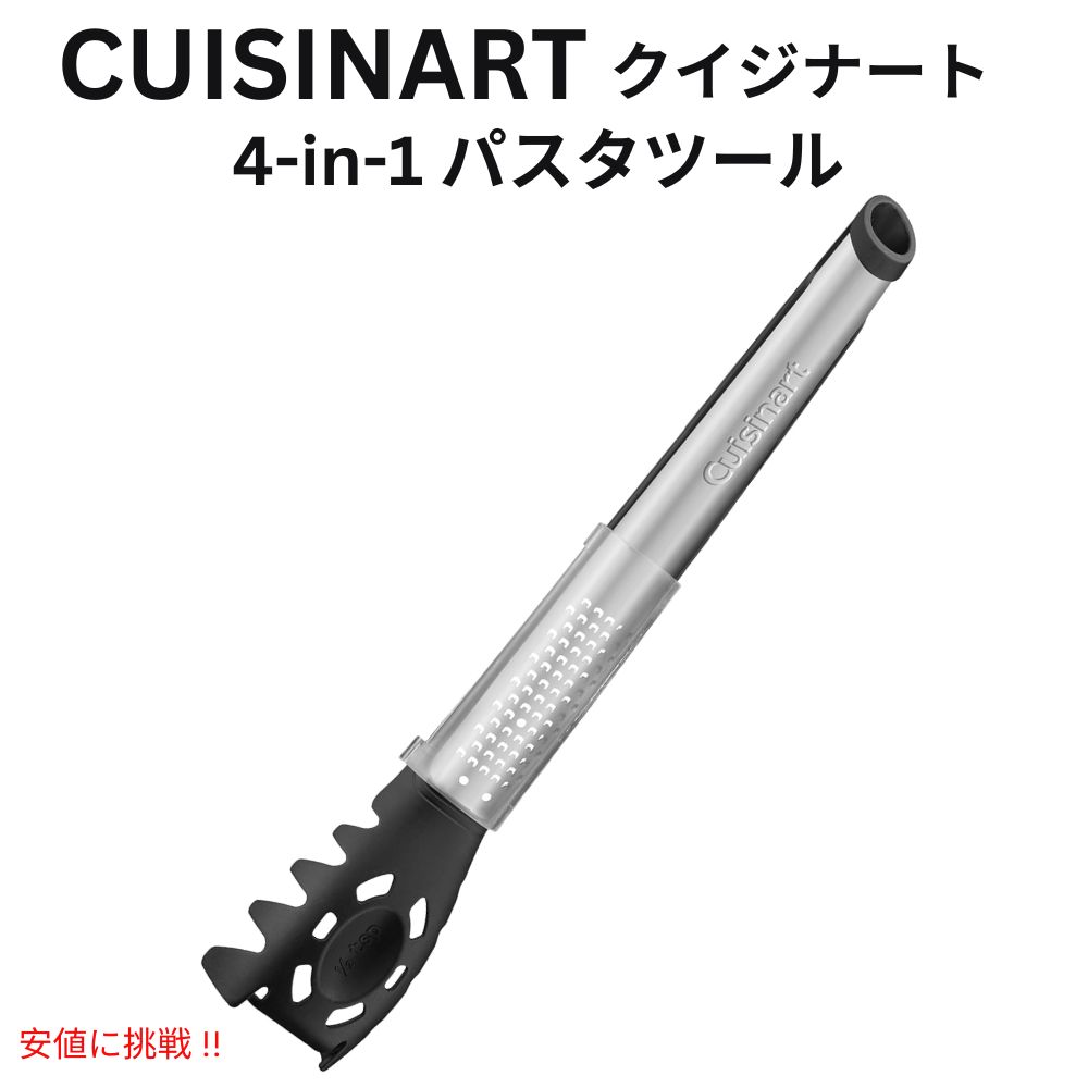 Cuisinart クイジナート 4-in-1 パスタツール ブラック パスタレードル チーズおろし [ CTG-00-PT ] Pasta Tool- Black