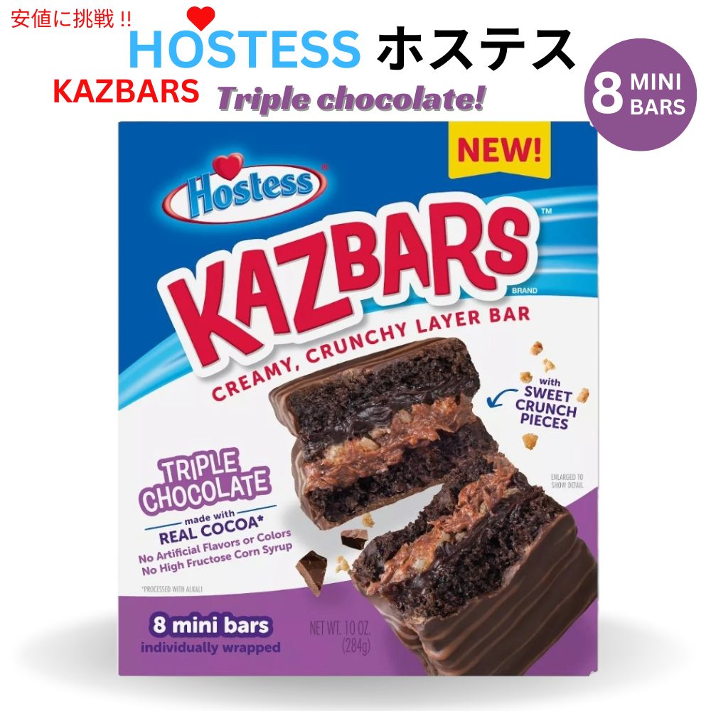 Hostess ホステス カズバーズ トリプルチョコレート 8個入り 284g Triple Chocolate made with real Cocoa 10oz - 8 mini bars