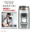 【最大2,000円クーポン4月27日9:59まで】自動調乳器 Baby Brezza Formula Pro ベビーブレザ フォーミュラプロ 赤ちゃん FRP0046COM