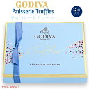 【最大2,000円クーポン5月27日01:59まで】ゴディバ Godiva パティスリー デザートトリュフ ギフトボックス #14233 Patisserie ...