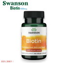 Swanson スワンソン ビオチン 5000mcg 100粒 ビタミンB7 Biotin 100caps