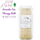 【最大2,000円クーポン8月11日01:59まで】【公式】100% Pure ラベンダー シーセラピーバス 15oz Lavender Sea Therapy Bath 425g バスソルト【送料無料】