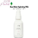 【公式】100% Pure ローズウォーター ハイドレーティングミルク 1.7 fl oz 乳液 Rose Water Hydrating Milk with Hyaluronic Acid 50ml【送料無料】