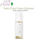 【公式】100% Pure サケ(酒)クラウド フォームクレンザー 5.07 fl oz Sake Cloud Foam Cleanser 150ml【送料無料】
