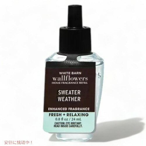 バス＆ボディワークス ウォールフラワー 詰替え用 [スウェーター ウェザー] 0.8 fl oz / 24ml Bath & Body Works Sweater Weather Wallflowers Fragrance Refill