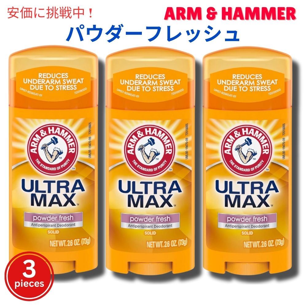 【最大2,000円クーポン5月27日1:59まで】【3個セット】アームアンドハマー Arm & Hammer ウルトラマッ..