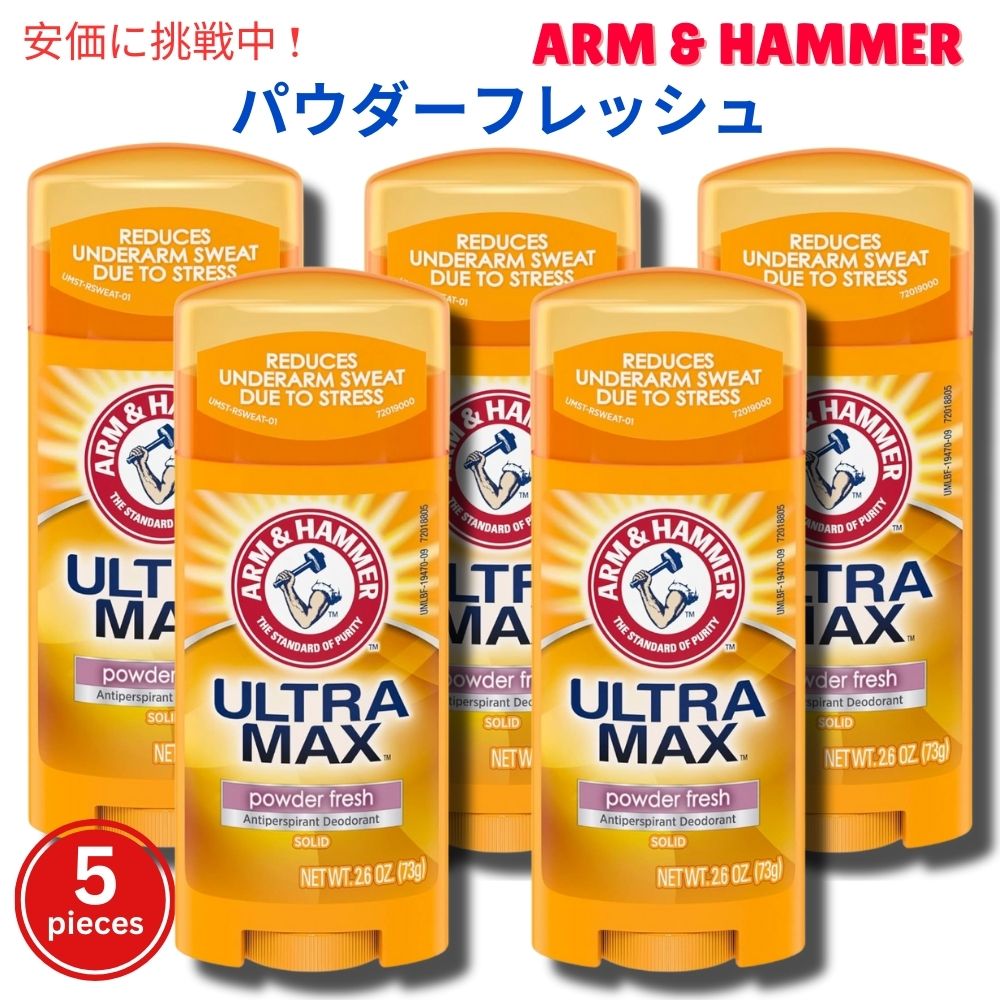 【最大2,000円クーポン5月27日1:59まで】【5個セット】アームアンドハマー Arm & Hammer ウルトラマッ..