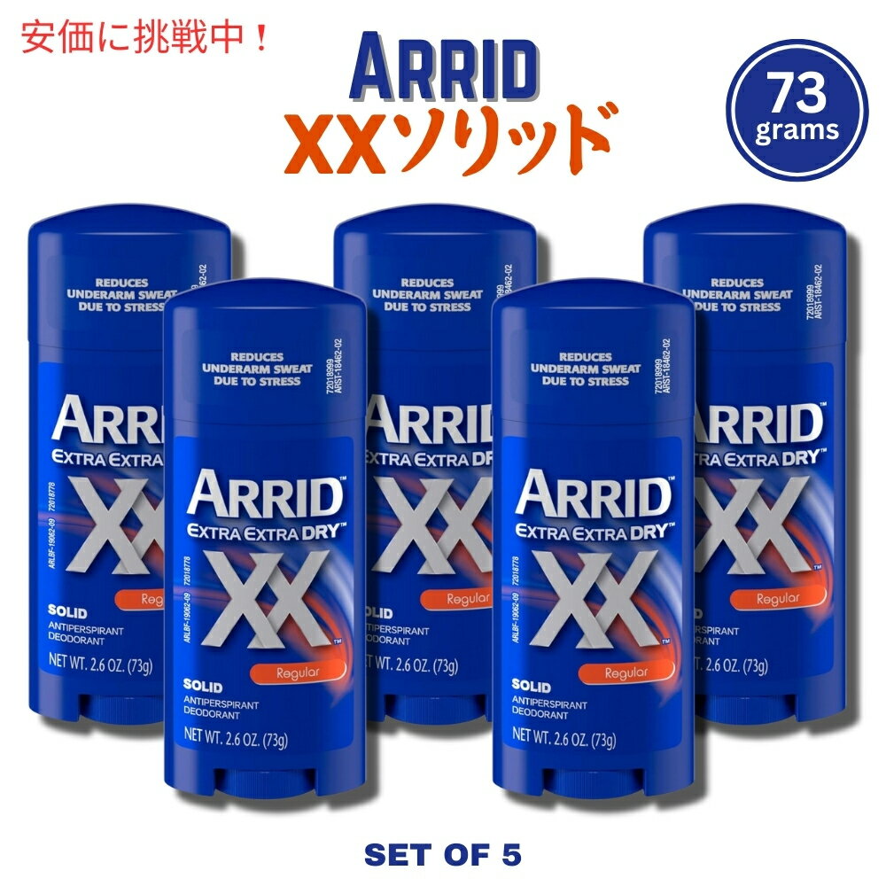 【5個セット】ARRID XX アリッド レギュラーソリッド スティック デオドラント エキストラ エキストラドライ 73g まとめ買い Regular Solid Deodorant 2.6oz