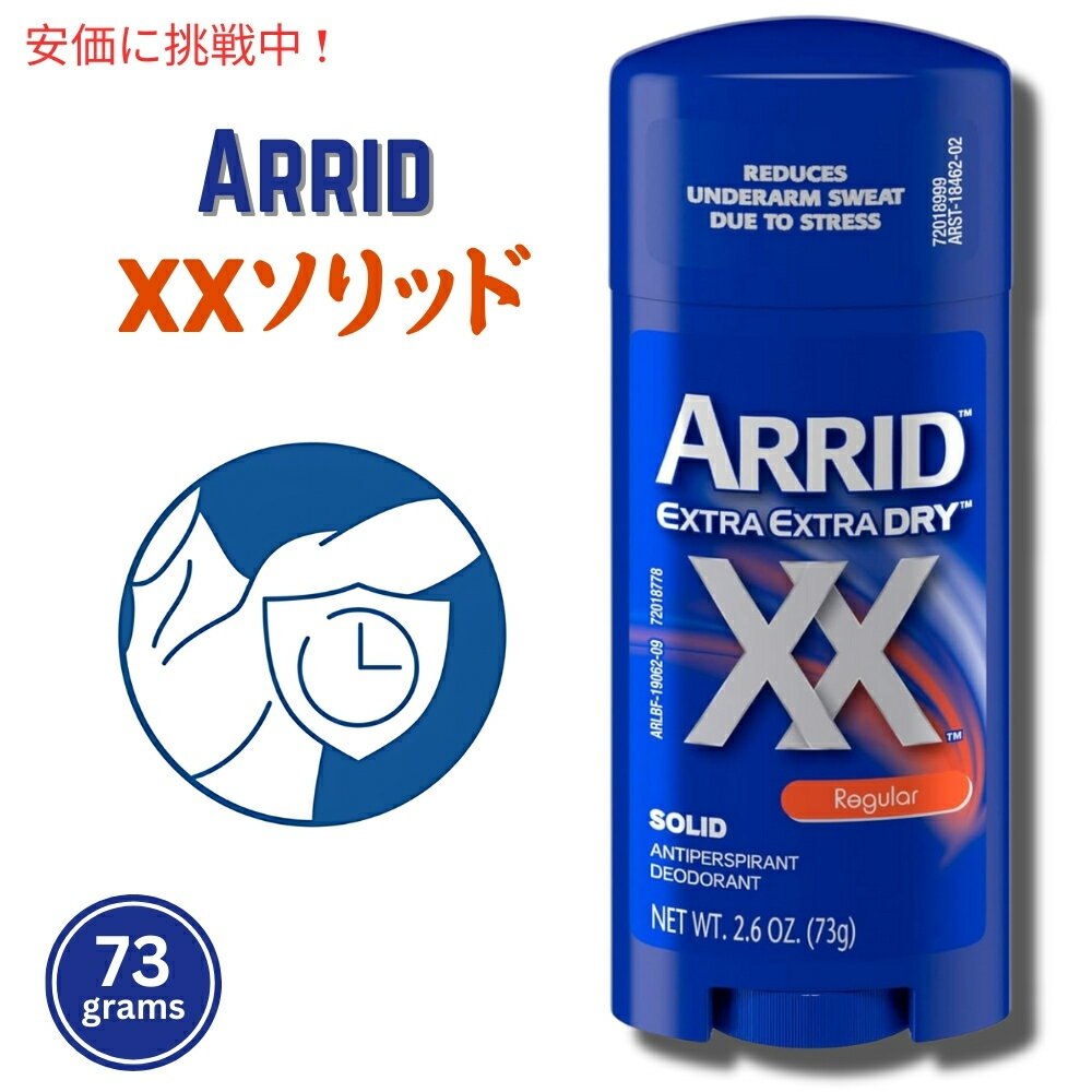 ARRID XX アリッド レギュラーソリッド スティック デオドラント エキストラ エキストラドライ 73g Regular Solid Deodorant 2.6oz