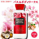 バス&ボディワークス ジャパニーズチェリーブロッサム ボディローション236ml Bath&Body Works Japanese Cherry Blossom Body Lotion