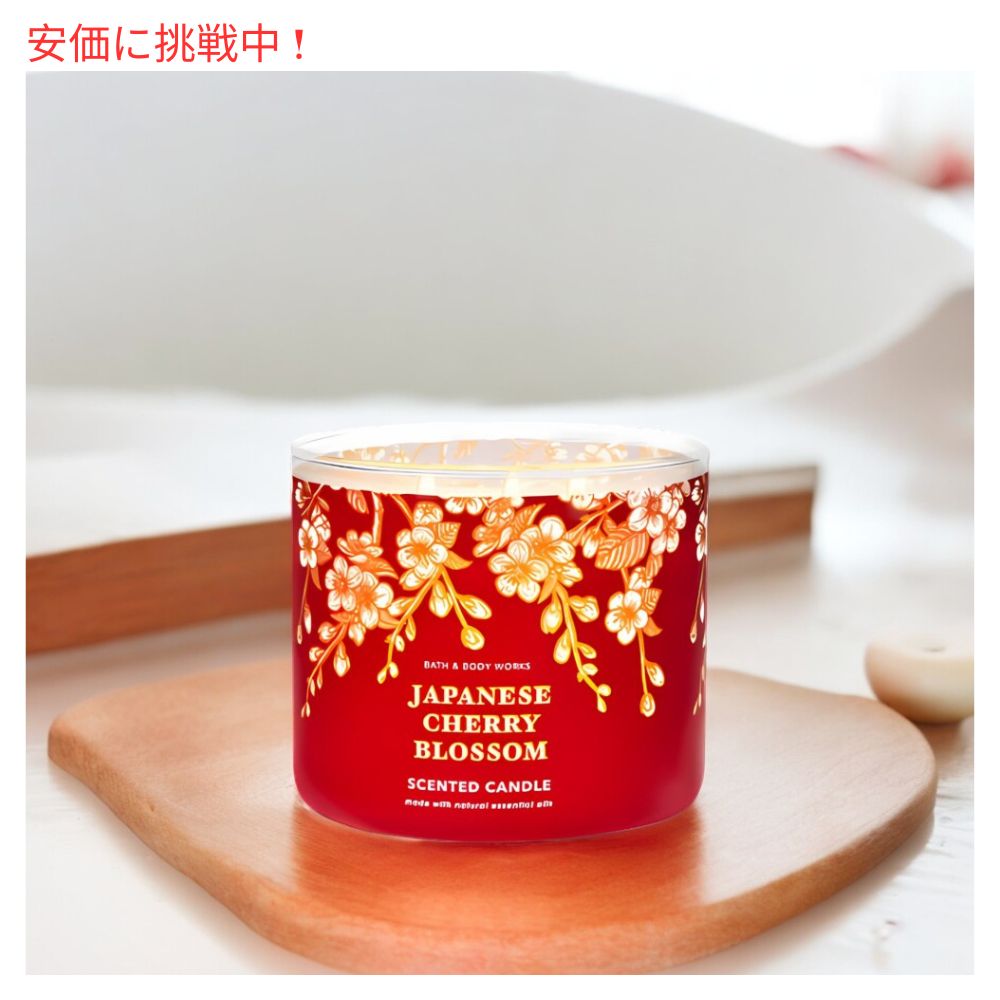 バス＆ボディーワークス 特大サイズキャンドル ジャパニーズチェリーブロッサム　Bath&BodyWorks Body 14.5oz Candle Japanese Cherry Blossom 3