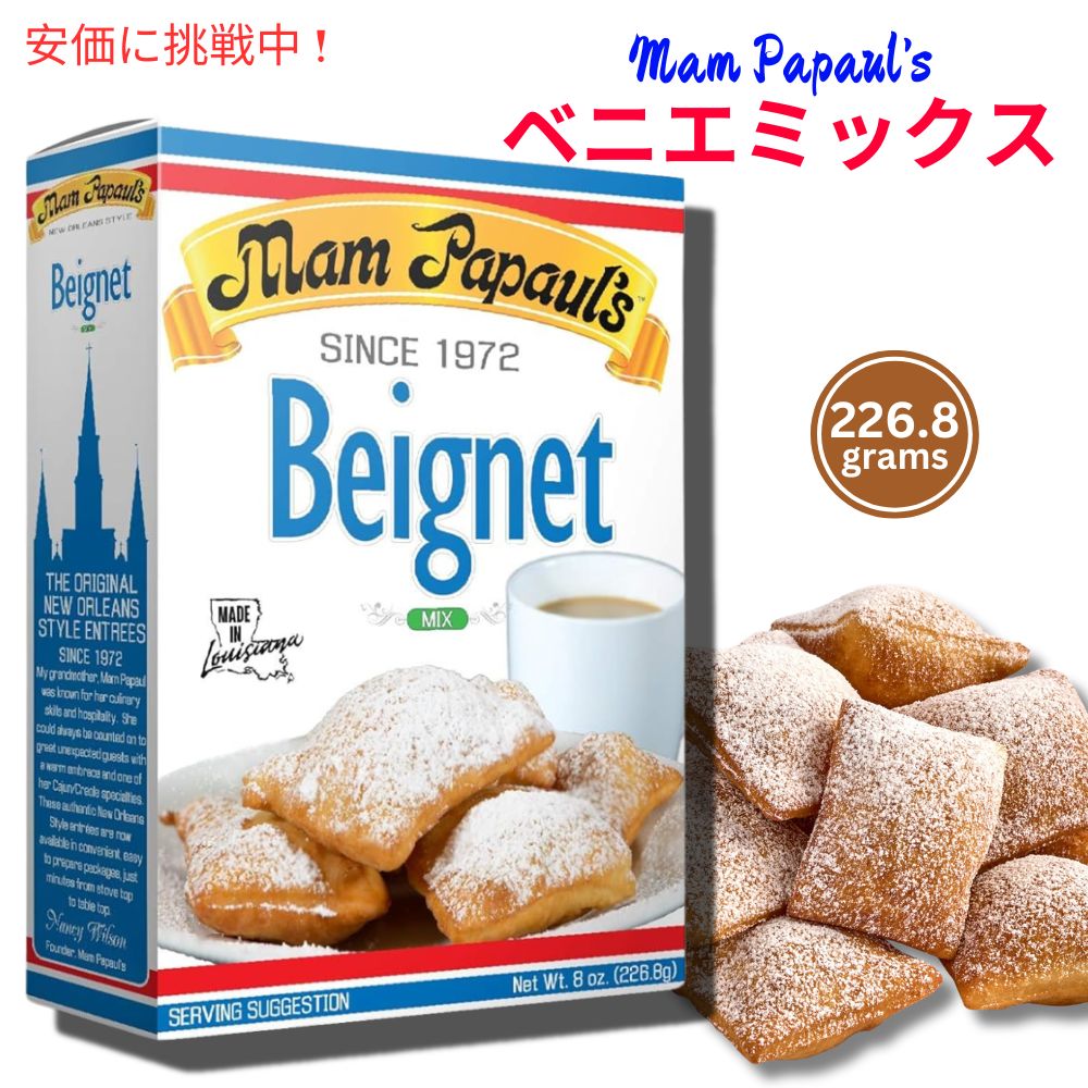 一緒に購入されることが多いアイテムCafe Du Monde ベニエミックス フ4,030円ベニエは伝統的に朝食やデザートに出され、新鮮で温かいうちに粉砂糖をかけてカフェオレを飲みながら食べるのが特徴のフランスのドーナツです。 アメリカ南西部やメキシコではベニエはソパピラと呼ばれ、蜂蜜をかけたり、シナモンシュガーをまぶして食べることが多いです。 詳しい作り方は箱の裏面をご参照ください。 【内容量】226.8g（8oz） B07L8L1349こんな商品お探しではありませんか？Mom's Place マムズプレイス グルテ3,280円カークランド Kirkland トレイルミック7,280円Trader Joe's トレーダージョーズ 2,050円Hoody's Harvest Grove T5,700円Trader Joes トレーダージョーズ 82,590円Pillsbury ピルズバリー お菓子作りミ2,120円ニートフーズ パンケーキミックス シナモンピー2,400円Trader Joe's Blondie Ba2,200円シーズキャンディ Bridge Mix ブリッ9,180円新着アイテム続々入荷中！2024/5/18Bath & Body Works バス＆ボデ5,100円2024/5/18Bath & Body Works バス＆ボデ5,100円2024/5/18Bath & Body Works バス＆ボデ5,100円ご要望多数につき、再入荷しました！2024/5/18Anchor Hocking 蓋付きガラストラ9,600円2024/5/18高濃度スーパーフィッシュオイル 2500mg 5,480円2024/5/17AstarX キッズ メイクアップ キット、ラ3,580円2024/05/19 更新