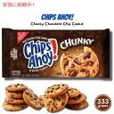 【最大2,000円クーポン4月27日9:59まで】Chips Ahoy Chunky Chocolate Chip Cookies / チップスアホイ クッキー チャンキー チョコレートチップ 333g(11.75oz)