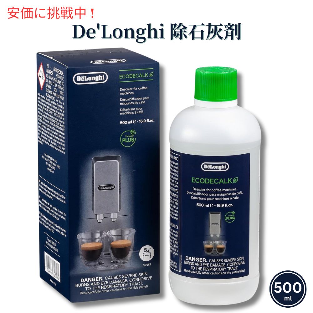 デロンギ De'Longhi 全自動コーヒー＆