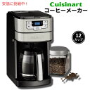 クイジナート Cuisinart DGB-400 オートマチック グラインド ブリュー コーヒーメーカー