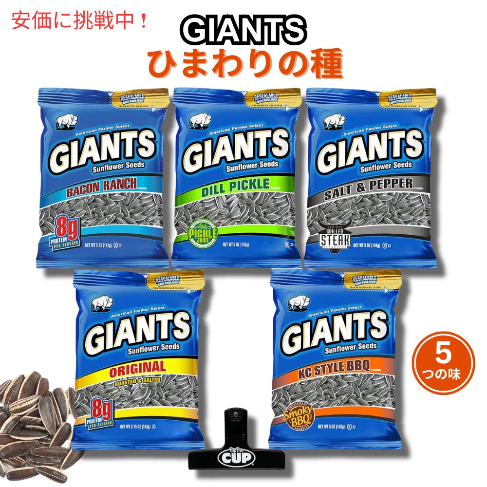 Giants Sunflower Seeds 5 Flavor Variety　ジャ