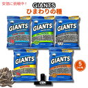 【最大2,000円クーポン5月16日01:59まで】Giants Sunflower Seeds 5 Flavor Variety ジャイアント ひまわりの種 サンフラワーシード5種 クリップ付き