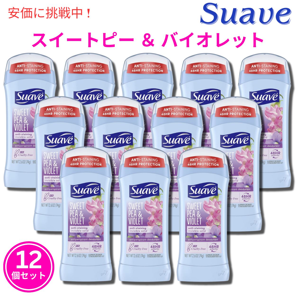 Sweetpea Violet Suave XA[u fIhg XC[gs[ oCIbg 74g XeBbN 12Zbg Deodorant Stick Set of 12