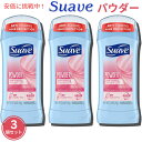 【最大2,000円クーポン5月16日01:59まで】Suave スアーブ POWDER デオドラントスティック 74g スティックタイプ 3個セット Deodo...