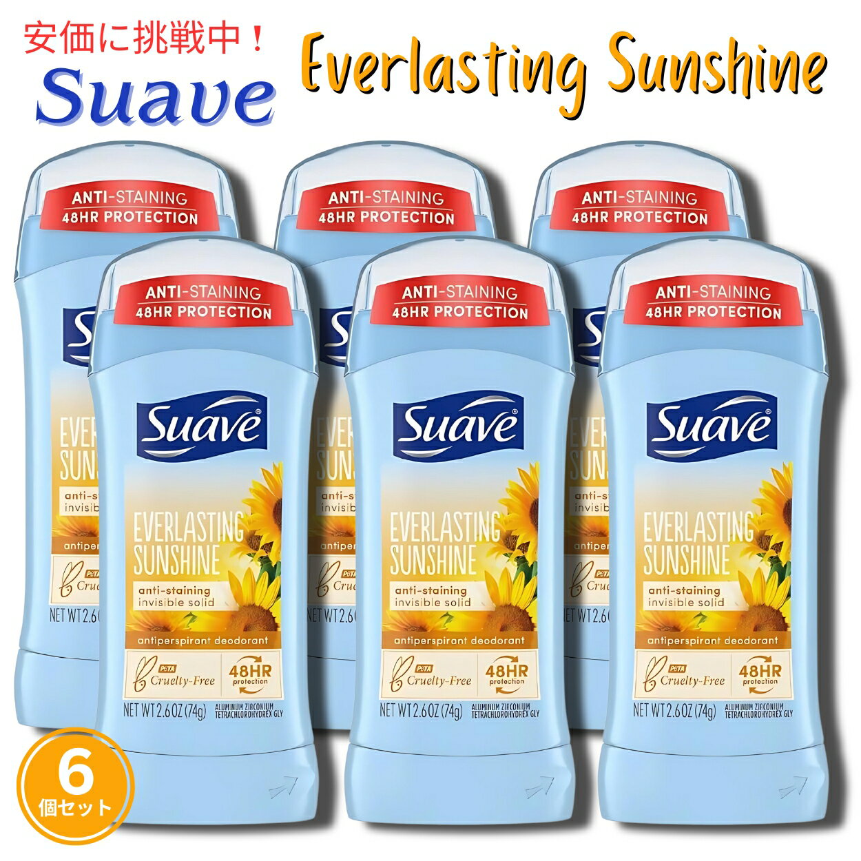 【6個セット】Suave スアーブ デオドラントスティック [エバーラスティング サンシャイン] Invisible Solid Deodorant Everlasting Sunshine 74g