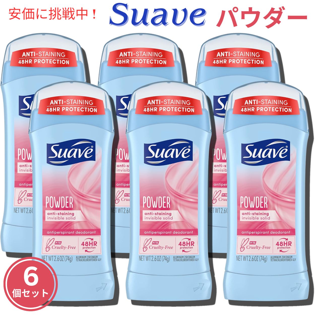 Suave スアーブ POWDER デオドラントスティック 74g スティックタイプ 6個セット Deodorant Stick type Set of 6