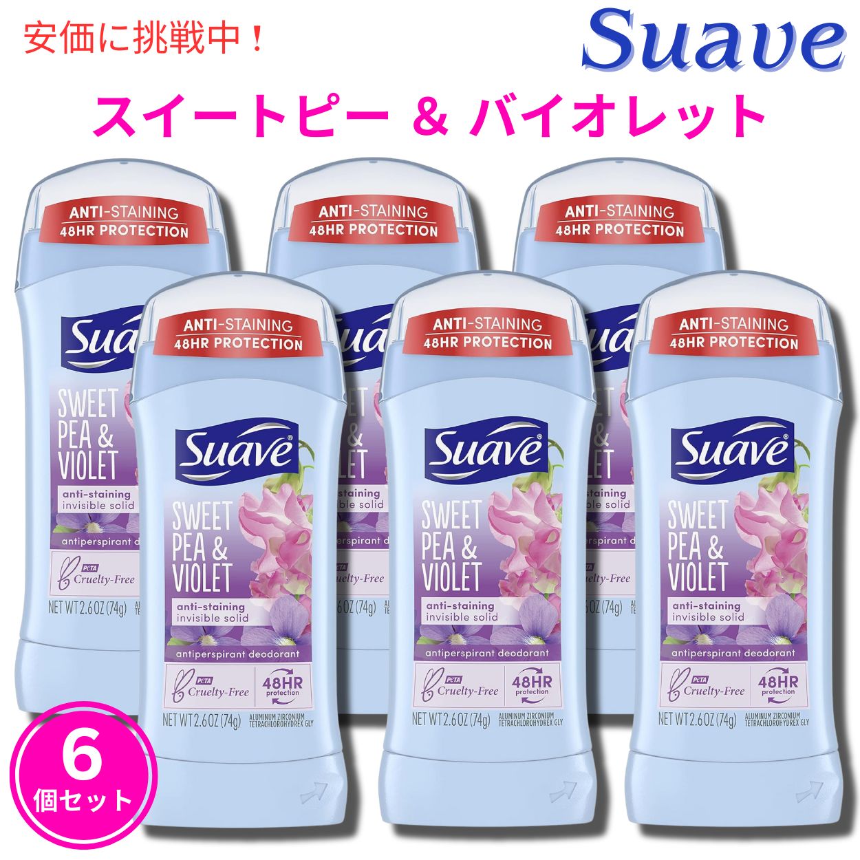 Sweetpea Violet Suave スアーブ デオドラント スイートピー バイオレット 74g スティック状 6個セット Deodorant Stick Set of 6