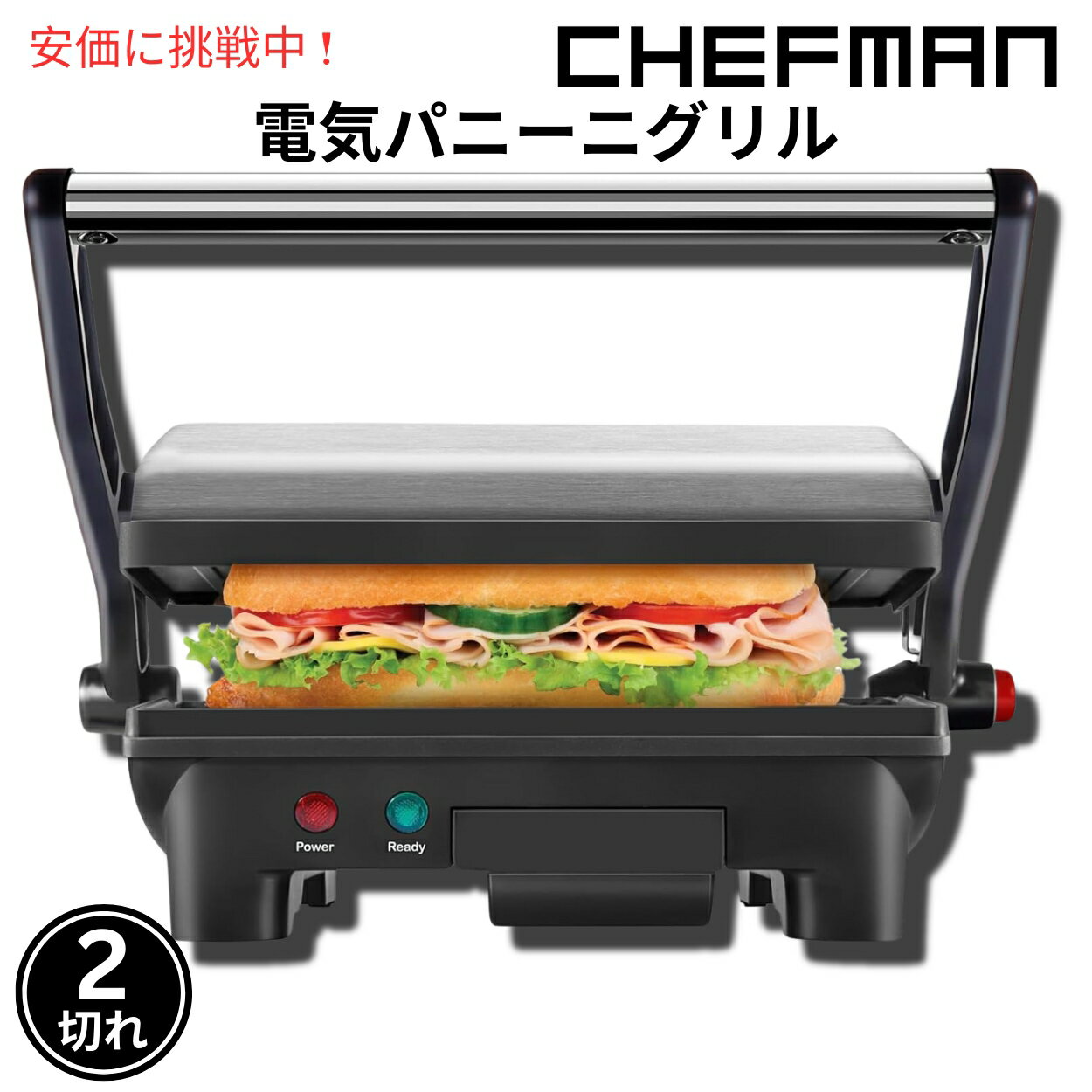 Chefman Electric Panini Press Grill and Sandwich Maker RJ02-180 シェフマン パニーニプレスグリル サンドイッチメーカー ノンスティック 2スライス用