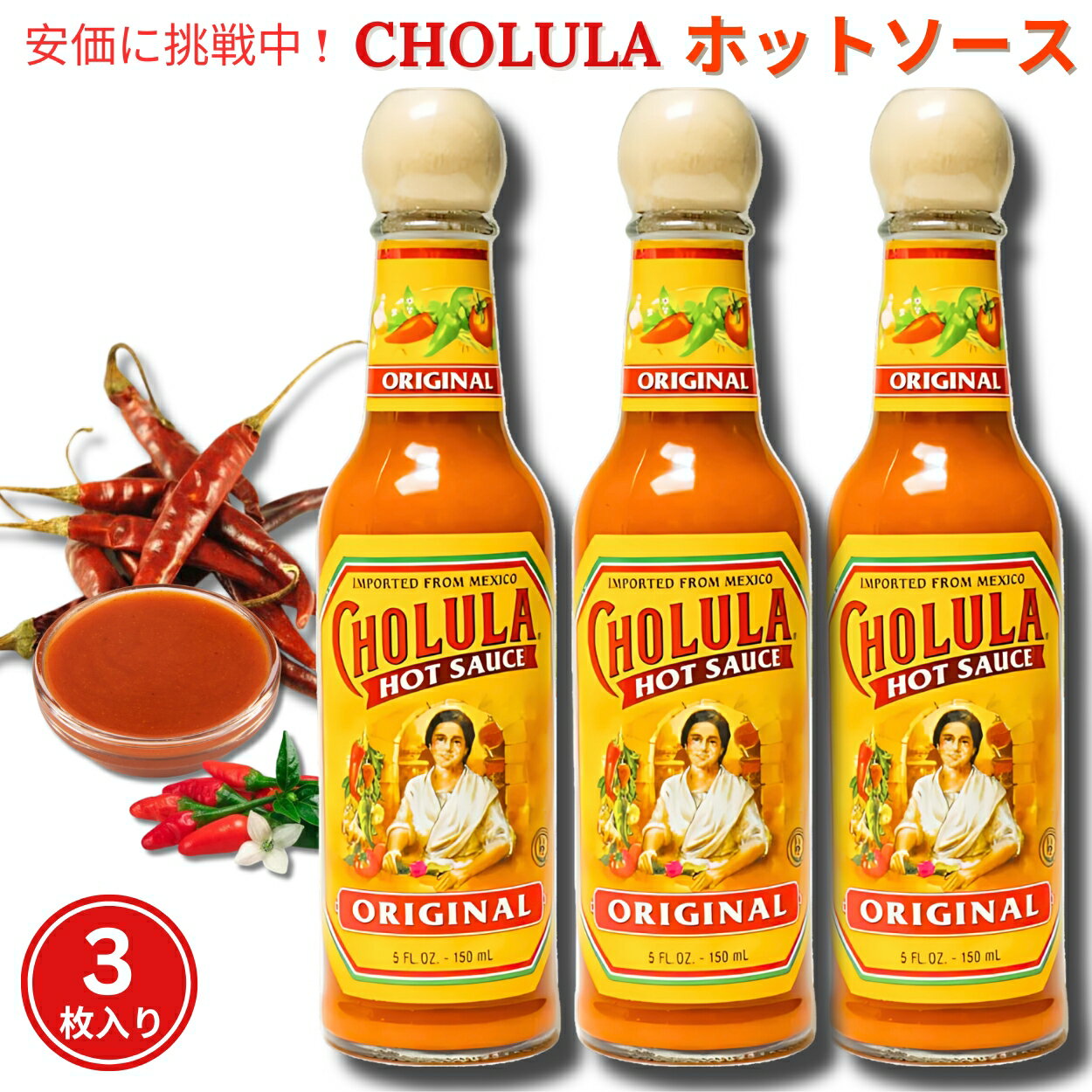 ں2,000ߥݥ51601:59ޤǡ3ܥå Cholula  ۥåȥ 150ml Hot Sauce 5oz