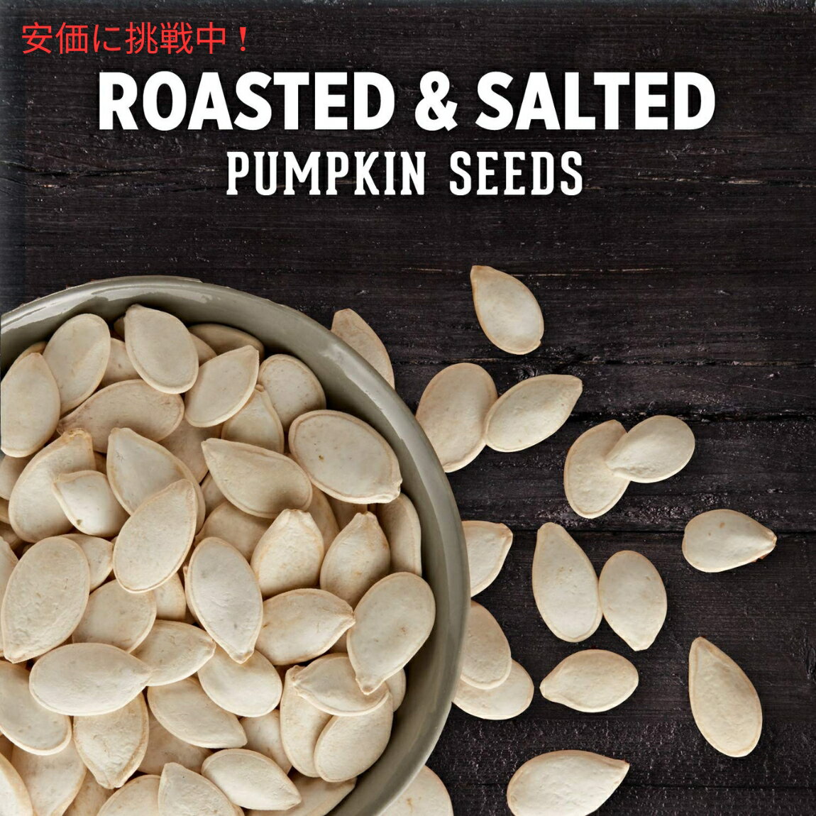 �ں���2,000�ߥ����ݥ�3/11��01:59�ޤǡ�DAVID Pumpkin Seeds �ǥ��ӥå� �ѥ�ץ��󥷡��� 5oz(142g)��4�ѥå������ܥ���μ�