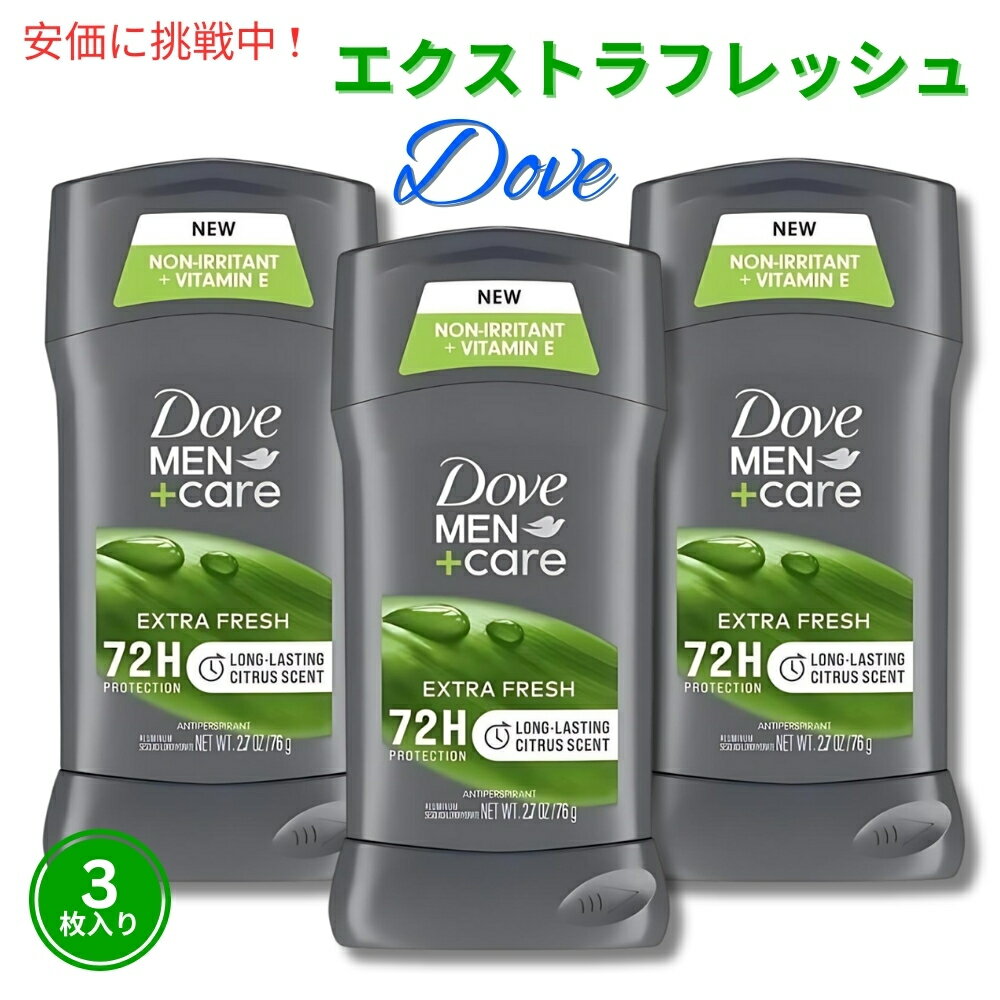 【3本セット】ダヴ メンズ ケア デオドラントエクストラフレッシュ 76g 男性用 Dove Men Care Deodorant Extra Fresh 2.7oz