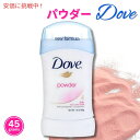 Dove ダヴ デオドラント ミニサイズ 45g デオドラントスティック パウダー トラベルサイズ アメリカ定番 Deodorant Mini Stick Powder 1.6oz 3 pack