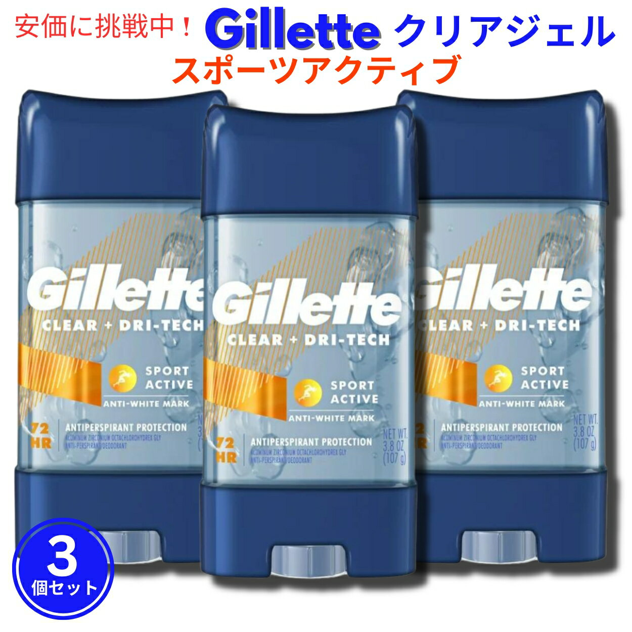 yő2,000~N[|5271:59܂Łzy3ZbgzGillette Wbg NA[WF fIhg [X|[cANeBu] 107g XeBbN^Cv Clear Gel Deodorant Sport Active 3.8oz