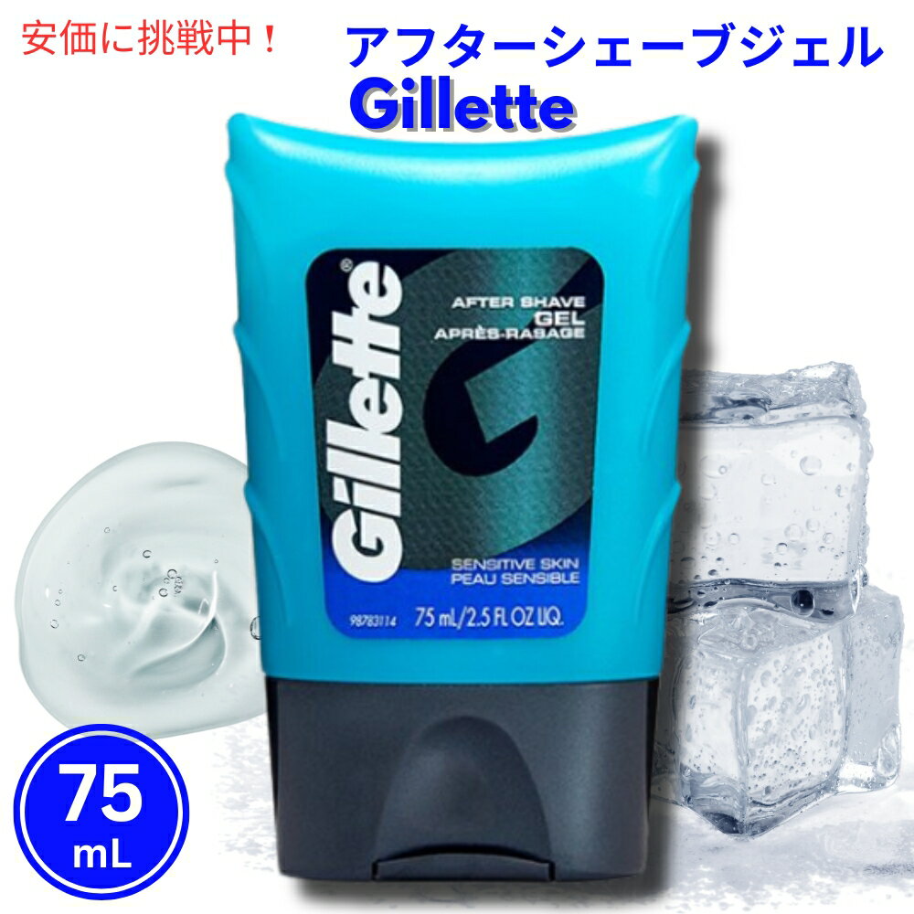 Gillette Aftershave Gel for Men Light Fragrance 2.5 oz 敏感肌用 ライトフレグランス ジレット アフターシェーブ…