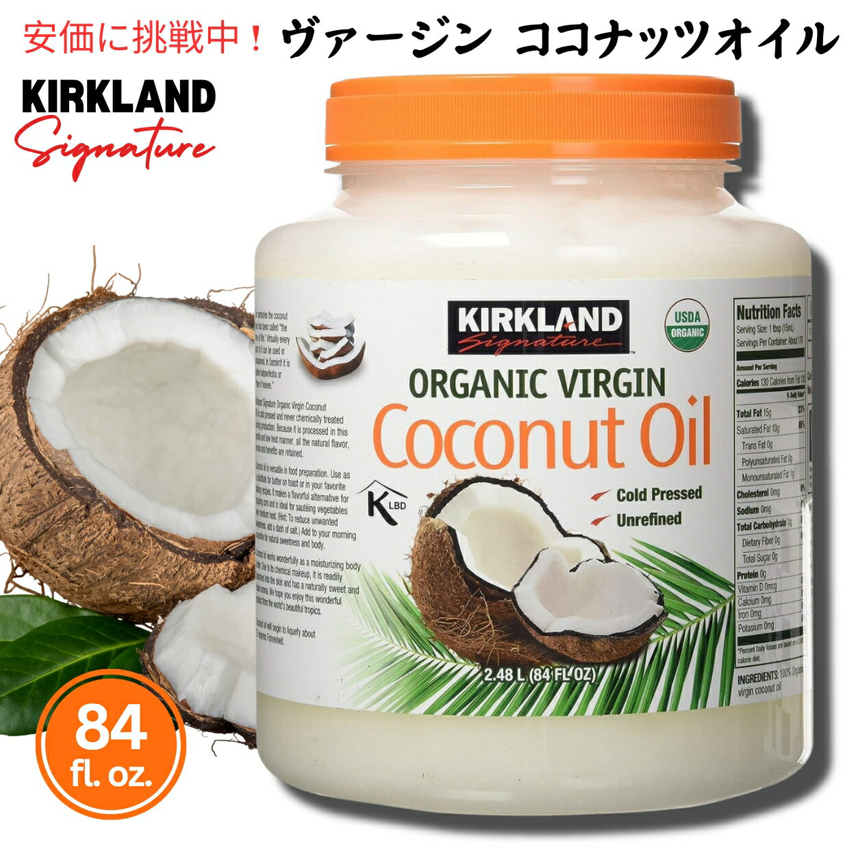 ȥڥɡʥåĥ 2.48LCostco, KIRKLAND, Organic Coconut Oil