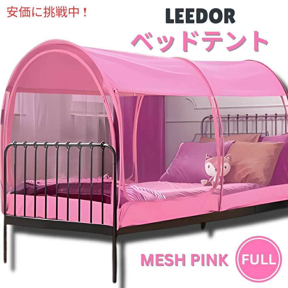 LEEDOR リードール メッシュピンクのフルサイズインテリアベッドテント Interior Bed Tent Full Size in Mesh Pink