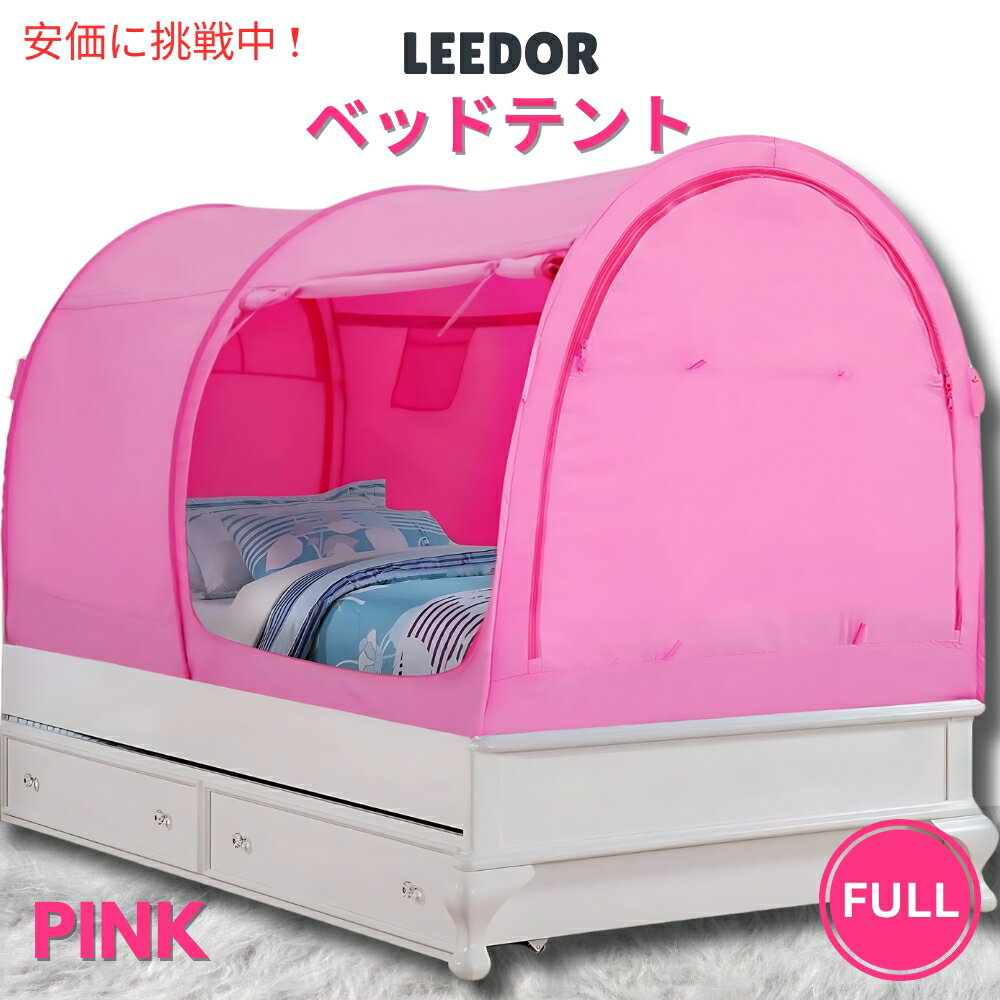 【最大2,000円クーポン5月16日01:59まで】LEEDOR リードール ピンクのフルサイズのインテリアベッドテント Interior Bed Tent Full Size in Pink