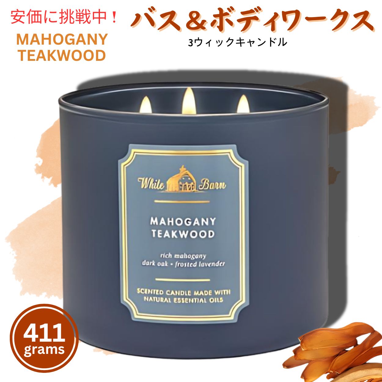 Wood Wick キャンドル 【送料無料】バスアンドボディワークス 3芯キャンドル マホガニーチークウッド 411g Bath and Body Works 3-Wick Candle MAHOGANY TEAKWOOD 411g