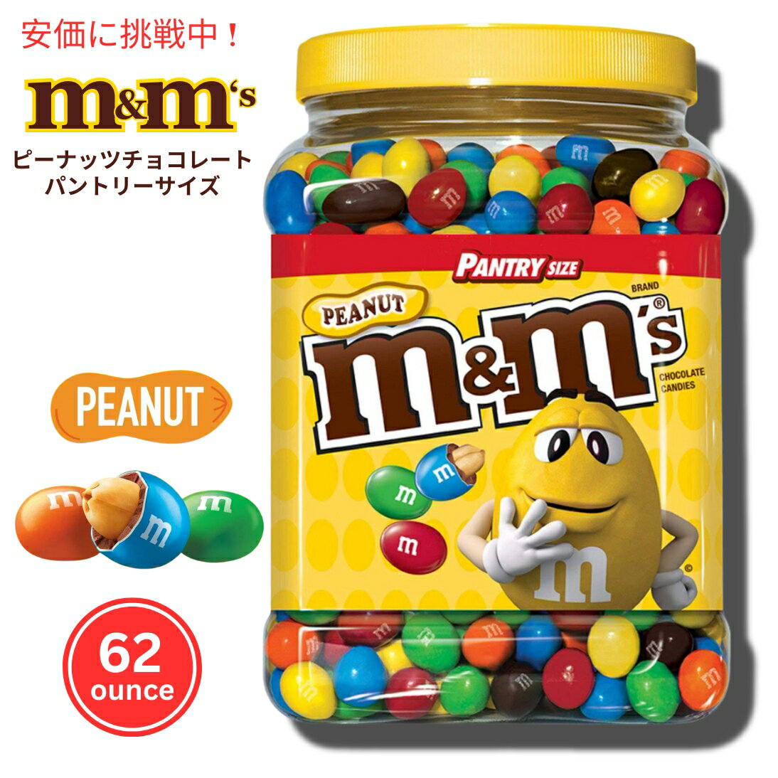 M&M'S Peanut Chocolate Candy pantry Size Bag, 62