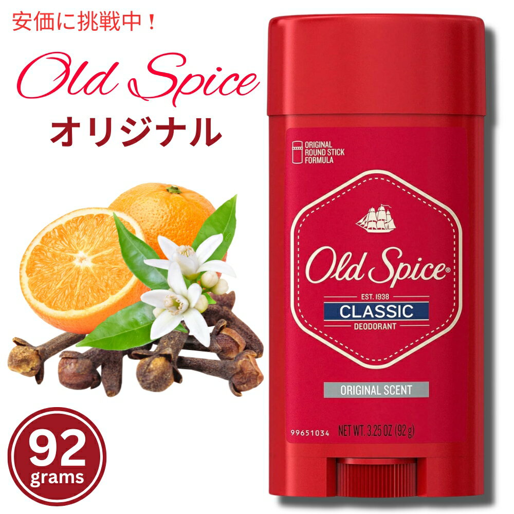 オールドスパイス デオドラント クラシック　オリジナル 92g Classic Original scent 3.25oz