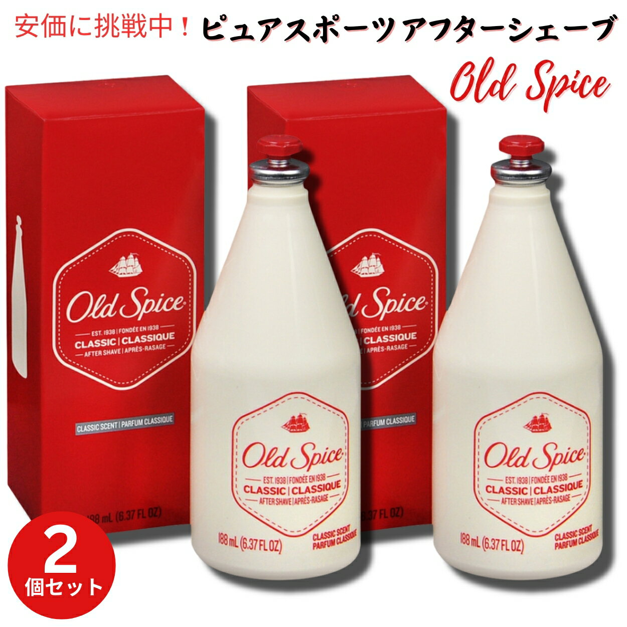 【2個セット】Old Spice オールドスパイス アフターシェーブローション クラッシック [ピュアスポーツ] 188ml After …