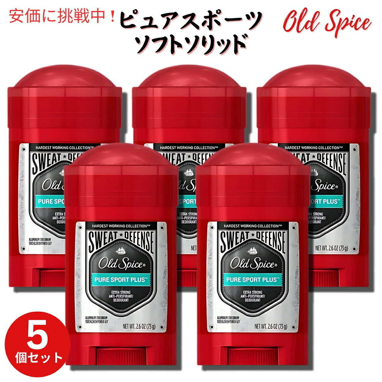 【5個セット】Old Spice オールドスパイス デオドラント 73g [ピュアスポーツ] ソフトソリッド スウェットディフェンス Sweat Defense Pure Sport 2.6oz