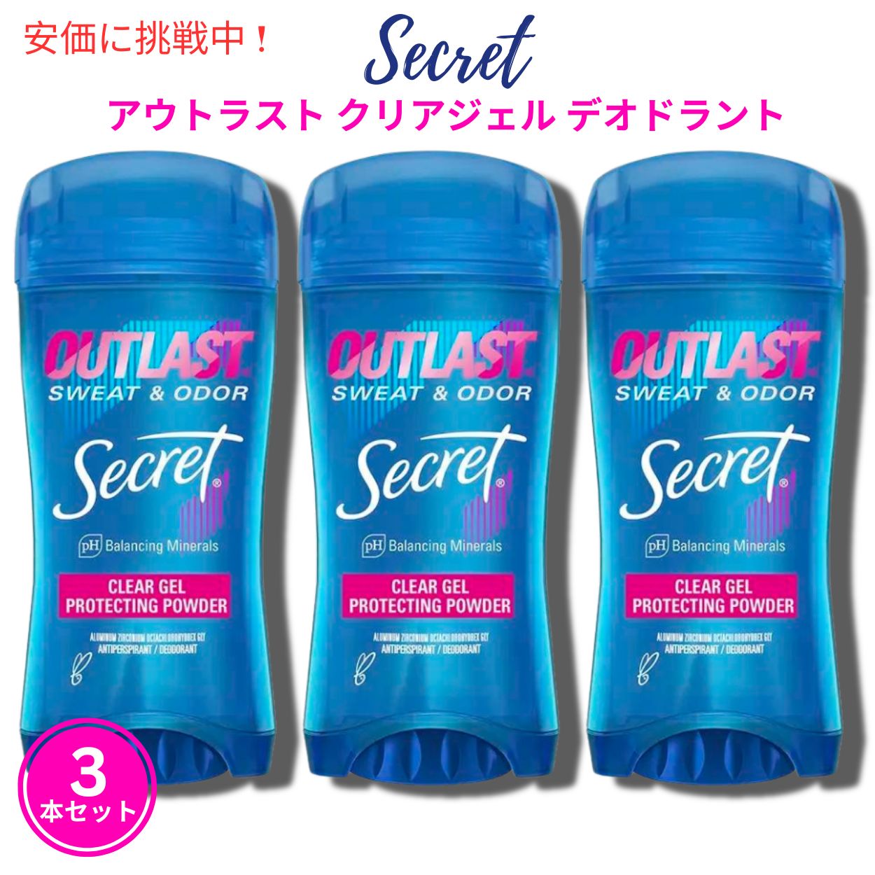 Secret Outlast Protecting Powder Clear Gel Deodorant 2.6oz / シークレット デオドラント アウトラスト