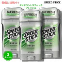 【最大2,000円クーポン5月27日01:59まで】3個セット スピードスティック フレッシュ デオドラントスティック Speed Stick Deodoran...