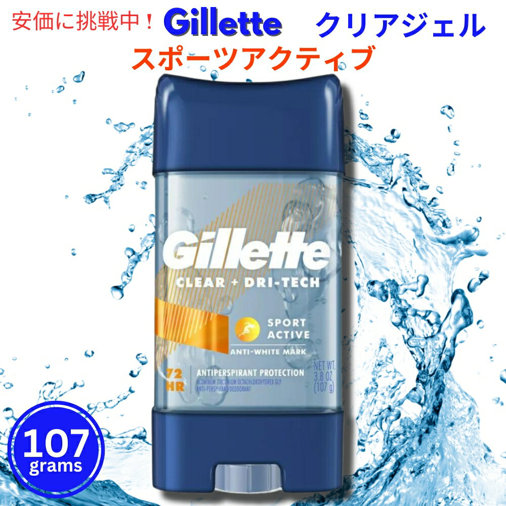 楽天アメリカーナ　AmericanaGillette ジレット クリアージェル デオドラント [スポーツアクティブ] 107g スティックタイプ Clear Gel Deodorant Sport Active 3.8oz