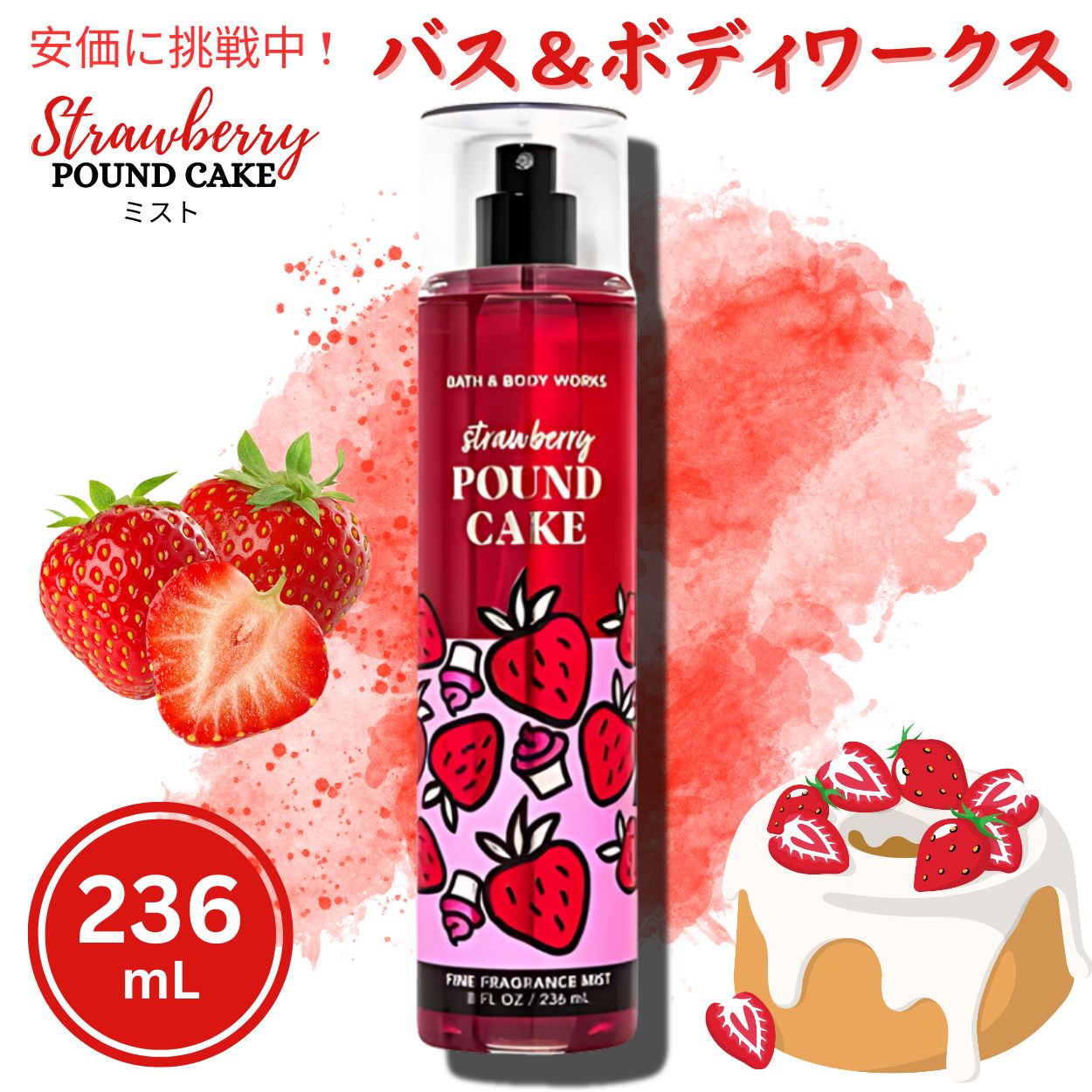 Bath&BodyWorks STRAWBERRY POUND CAKE Fine Fragrance Mist 8 oz / 236mL ...